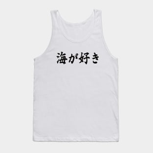 Ryuunosuke no Chichi (Urusei Yatsura) Umi ga Suki Tank Top